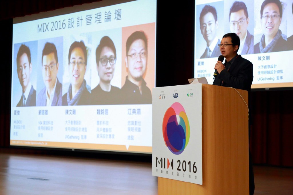 [新聞稿]  行動設計年度盛事MIX 2016論壇  圓滿落幕